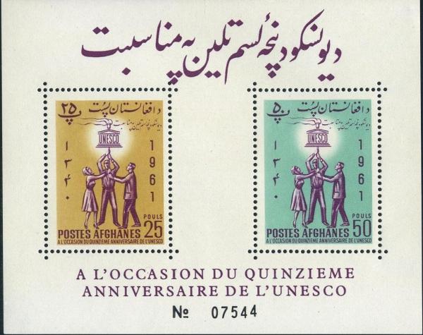 Colnect-3778-059-15th-anniversary-of-UNESCO.jpg