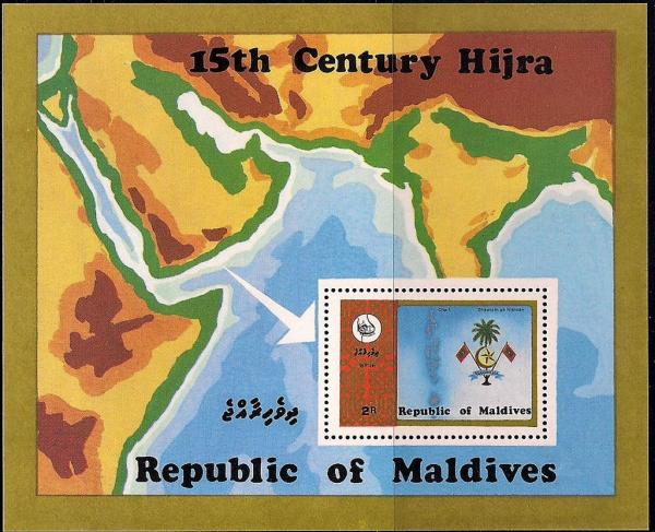 Colnect-4206-791-Map-and-arms-of-Maldives.jpg