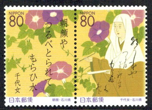 Colnect-5347-971-300th-Birth-Anniv-of-Chiyojo-haiku-poet.jpg