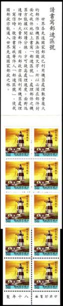 Colnect-4885-335-Fukwei-Chiao-Lighthouse-booklet-back.jpg