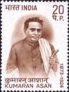 Colnect-1523-292-Birth-Centenary-Kumaran-Asan-1873-1924---Writer---Poet.jpg