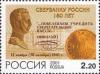 Colnect-190-926-160th-Anniversary-of-Savings-Bank-of-Russia.jpg