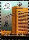 Colnect-2493-367-Fund-For-Arab-Economic-Development.jpg