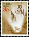 Colnect-4886-611-Centenary-of-Chinese-movies.jpg