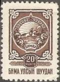 Colnect-1277-960-Arms-of-Mongolia.jpg