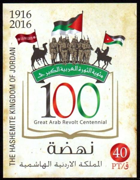 Colnect-4084-360-Great-Arab-Revolt-Centennial.jpg