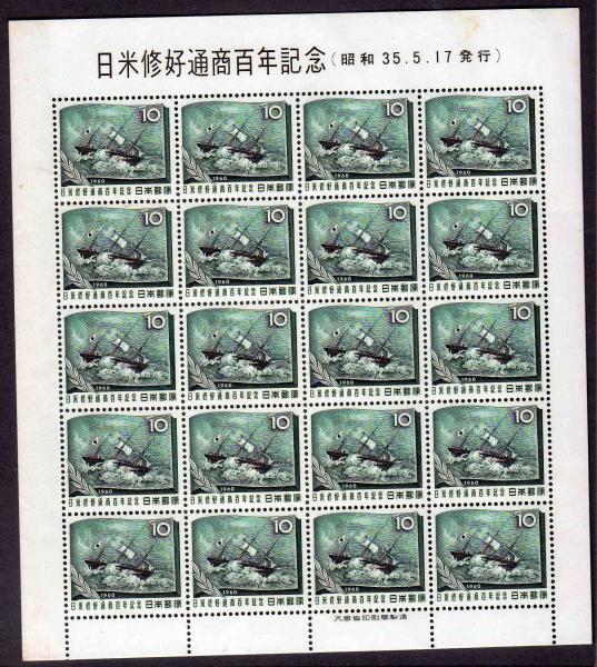 10Yen_Stamp_sheet_Centenary_of_Japan-USA_Amity.jpg