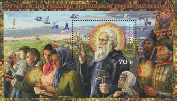 Colnect-2284-155-700th-Anniversary-of-St-Sergius-of-Radonezh.jpg