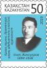 Colnect-5714-801-125th-Anniversary-of-Ilyas-Zhansugurov-Poet.jpg