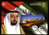 Colnect-2586-356-41st-National-Day---Sharjah.jpg