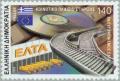 Colnect-181-294-Modernisation-of-Hellenic-Post.jpg