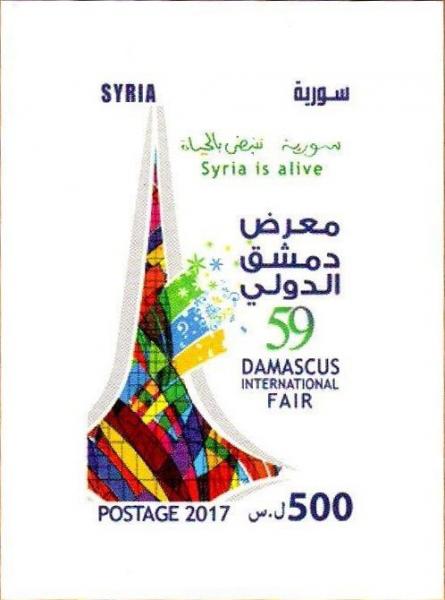 Colnect-4459-743-59th-International-Damascus-Fair-2017.jpg