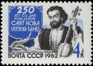 Rus_Stamp_Sayat_Nova.jpg