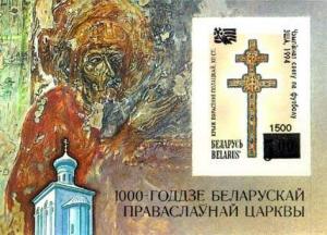 1993._Stamp_of_Belarus_0050a.jpg