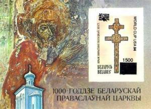 1993._Stamp_of_Belarus_0051a.jpg