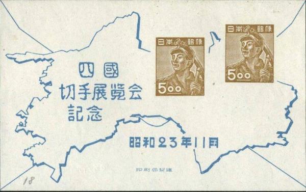 Colnect-713-506-Shikoku-exhibition-Miners---1948-issue.jpg