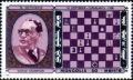 Colnect-918-558-Botvinnik-USSR.jpg