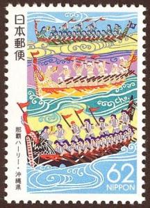 Colnect-1404-646-Dragon-Boat-Racing-Naha-Ha-ree.jpg