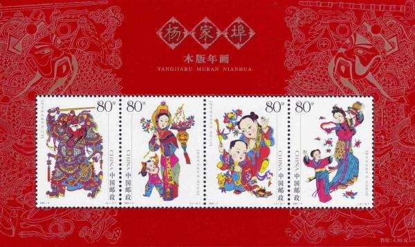 Colnect-1781-667-Yangjiabu-New-Year-Woodprints.jpg