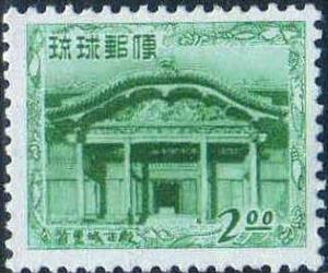 Okinawa_definitives_2B-Yen_stamp_in_1952.JPG