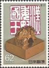 Colnect-944-492-Gold-seal-C1th-Fukuoka-City-Museum.jpg