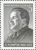 Colnect-195-358-Birth-Centenary-of-SMKirov.jpg