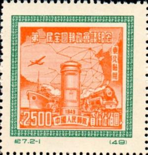 Colnect-3022-805-Postal-Conference-Type-of-PRC.jpg