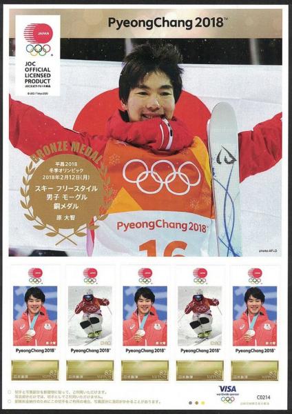 Colnect-4752-514-Japanese-Olympic-Medalists-2018---Daichi-Hara.jpg