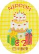 Colnect-5958-508-Birthday-Cake-and-Presents.jpg