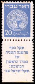 Stamp_of_Israel_-_Coins_Doar_Ivri_1948_-_20mil.jpg