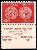 Stamp_of_Israel_-_Coins_Doar_Ivri_1948_-_500mil.jpg