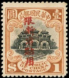 Colnect-3856-543-Hall-of-Classics-2nd-Peking-Print-Sinkiang-overprinted.jpg