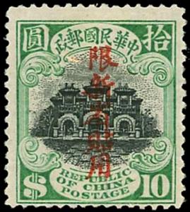 Colnect-3856-544-Hall-of-Classics-2nd-Peking-Print-Sinkiang-overprinted.jpg