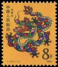 Colnect-4148-701-Year-of-the-Dragon.jpg