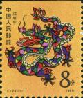 Colnect-5695-975-Year-of-the-Dragon.jpg