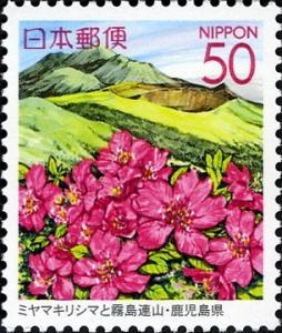 Colnect-901-528-Miyama-Kirishima-azaleas-and-Kirishima-mountain-range-Kag.jpg