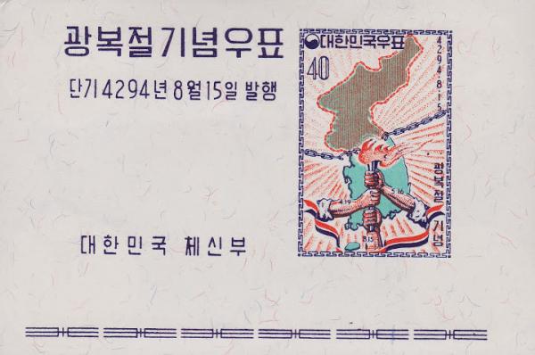 Colnect-2402-160-Map-of-Korea-Torch-and-Broken-Chain.jpg