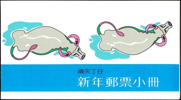 Colnect-4904-200-Year-of-Ox-Booklet.jpg