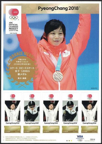 Colnect-4747-643-Japanese-Olympic-Medalists-2018---Miho-Takagi-Bronze.jpg