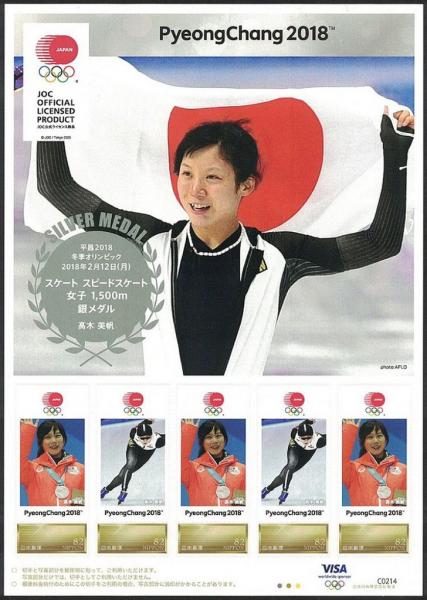 Colnect-4747-621-Japanese-Olympic-Medalists-2018---Miho-Tagaki-Silver.jpg