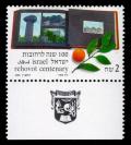 Colnect-791-675-Rehovot-centenary.jpg