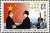 Colnect-2507-518-Jiang-Zemin-and-Tung-Chee-hwa.jpg