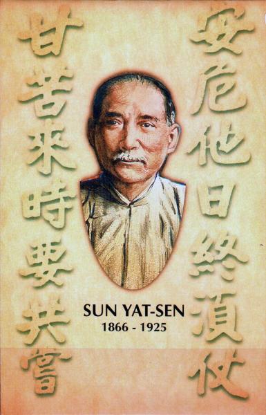 Colnect-3710-264-In-Memory-of-Sun-Yat-Sen.jpg