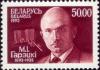 Colnect-2508-648-Birth-Centenary-of-MIGoretskiy.jpg