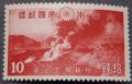 National_park_10sen_stamp_of_Aso.JPG