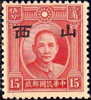 Colnect-2743-668-Sun-Yat-sen-with-Shansi-overprint.jpg