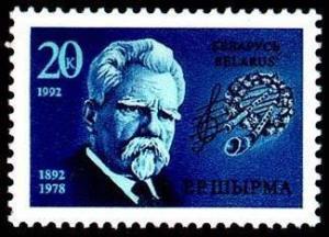 Colnect-3090-583-Birth-Centenary-of-composer-GRShirma.jpg