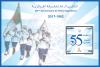 Colnect-4370-555-55th-Anniversary-of-Algerian-Police.jpg