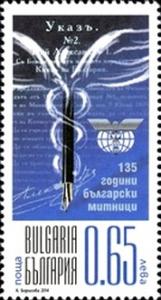 Colnect-2520-124-135th-Anniversary-of-Bulgarian-Customs.jpg