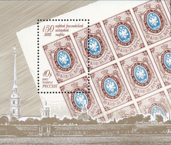 Colnect-2138-823-150th-Anniversary-of-1st-Russian-Stamp.jpg